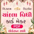 Gujarati Engagement Card Maker