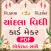 Gujarati Engagement Card Maker