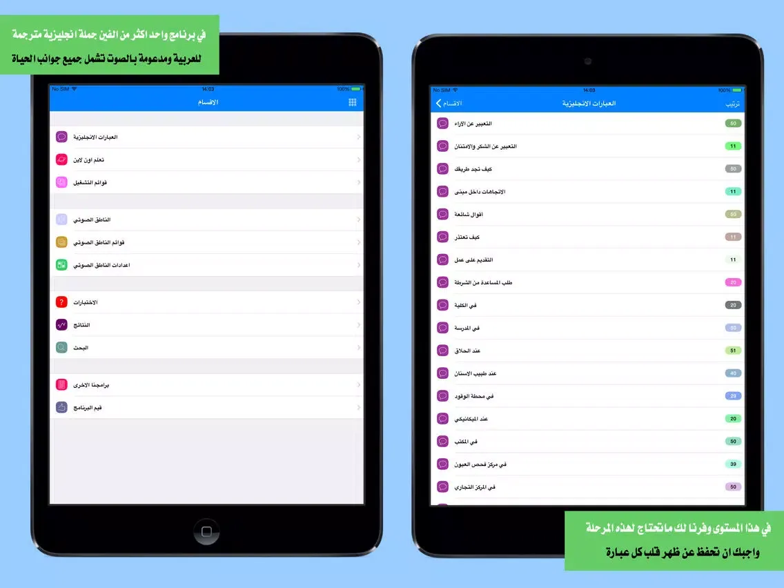 تعلم اللغة الانجليزية - عبارات انجليزية المستوى الثالث iPad  স্ক্রিনশট
