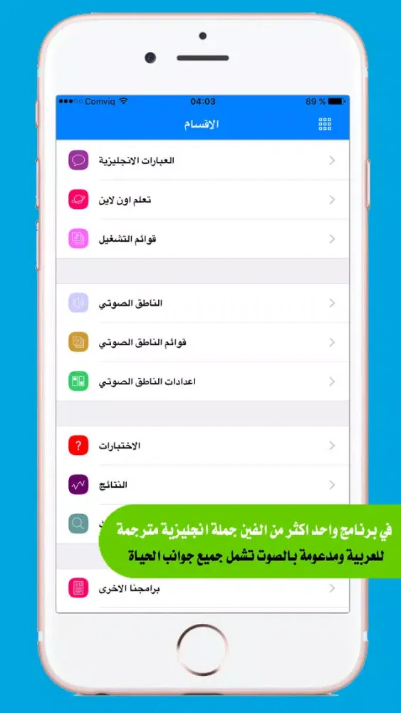 تعلم اللغة الانجليزية - عبارات انجليزية المستوى الثالث স্ক্রিনশট