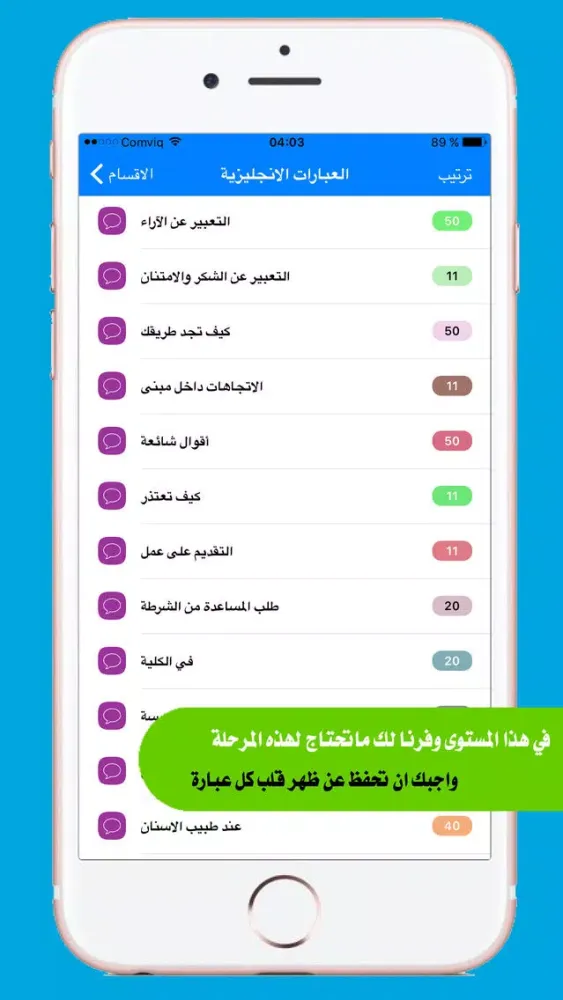 تعلم اللغة الانجليزية - عبارات انجليزية المستوى الثالث স্ক্রিনশট