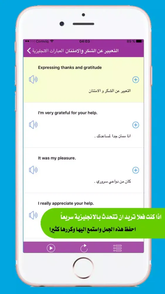 تعلم اللغة الانجليزية - عبارات انجليزية المستوى الثالث স্ক্রিনশট