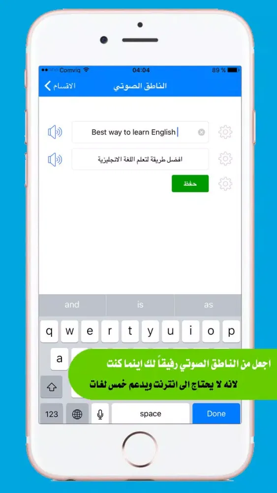 تعلم اللغة الانجليزية - عبارات انجليزية المستوى الثالث স্ক্রিনশট