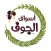 أسواق الجوف