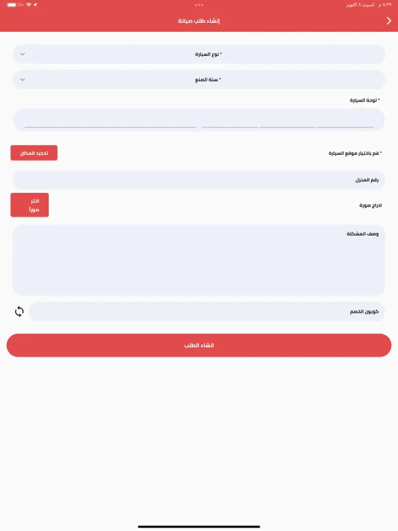 Скриншоты درب | لصيانة السيارات iPad 
