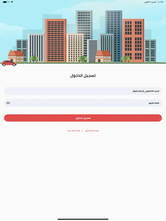 Скриншоты درب | لصيانة السيارات iPad 