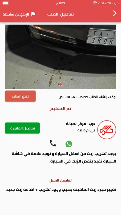 Скриншоты درب | لصيانة السيارات