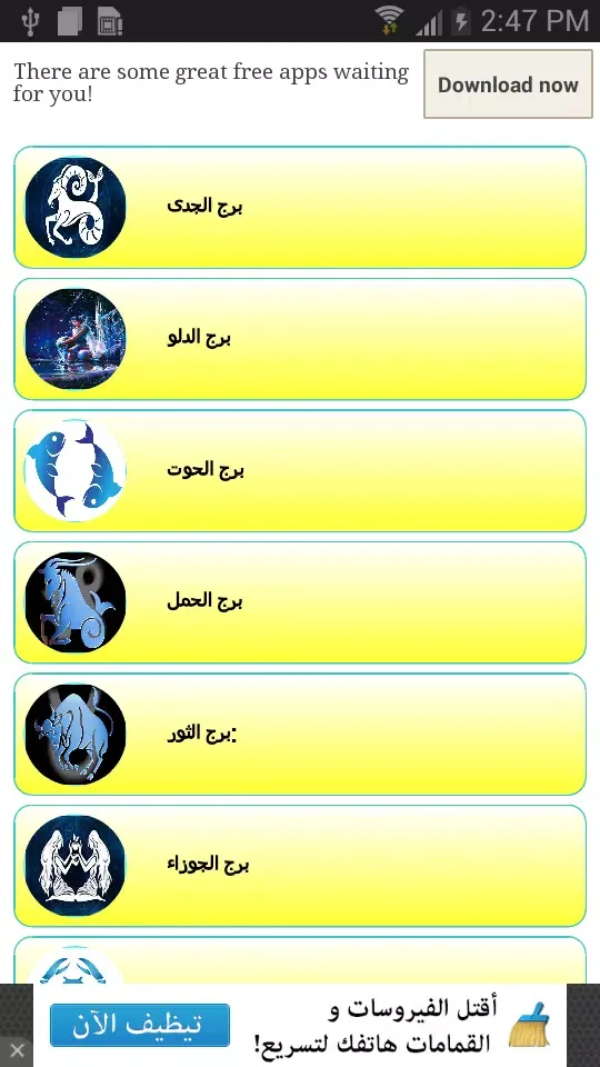 Screenshot di تقسيم الابراج الجديد