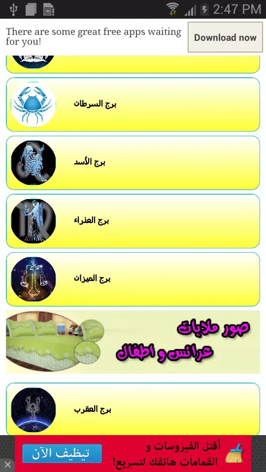 Screenshot di تقسيم الابراج الجديد