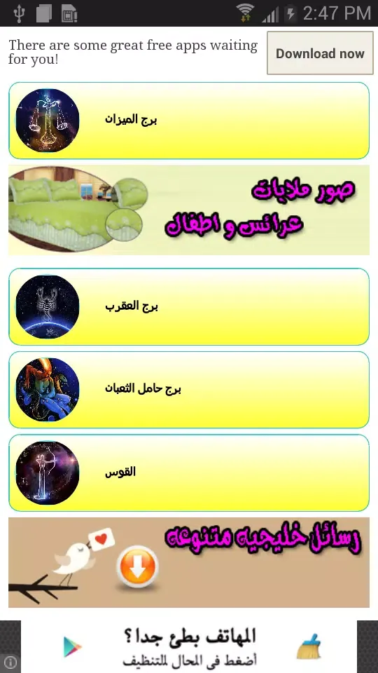 Screenshot di تقسيم الابراج الجديد