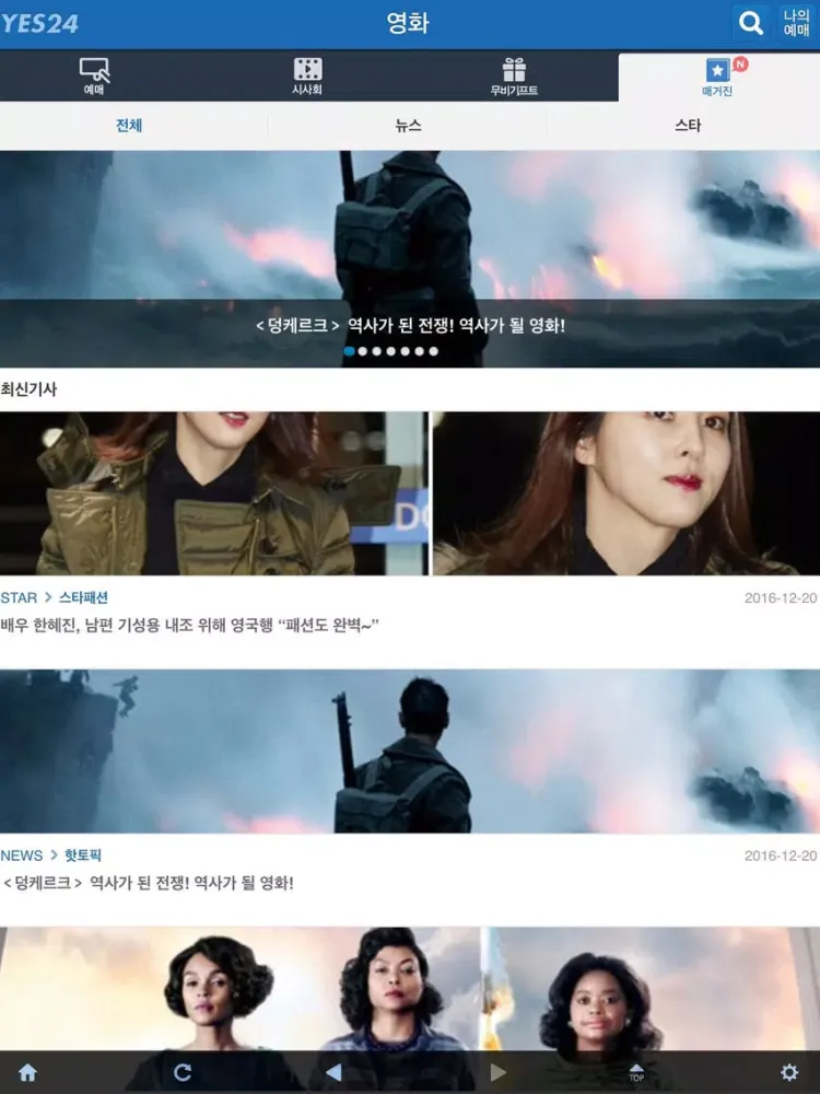 예스24 영화예매 iPad  Ekran Görüntüleri