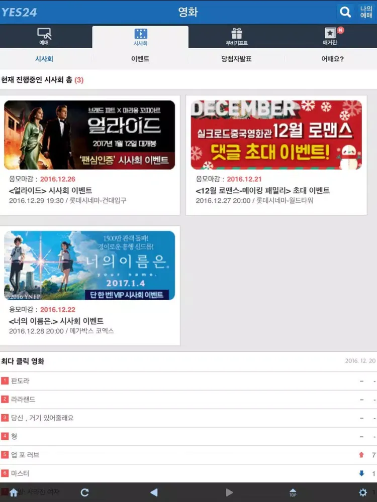 예스24 영화예매 iPad  Ekran Görüntüleri