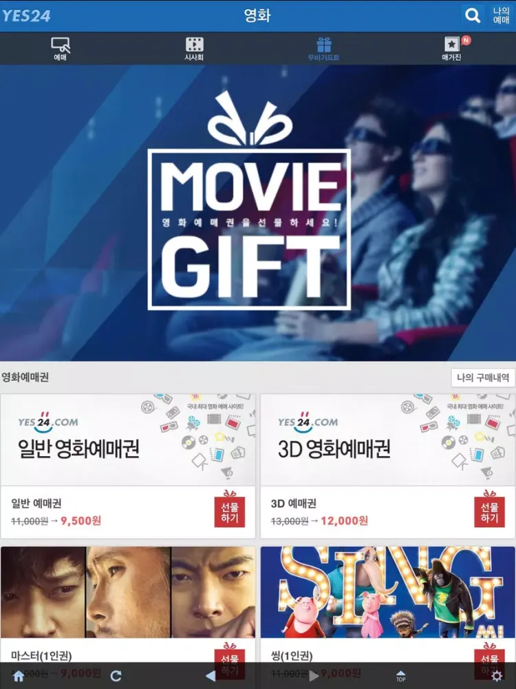 예스24 영화예매 iPad  Ekran Görüntüleri