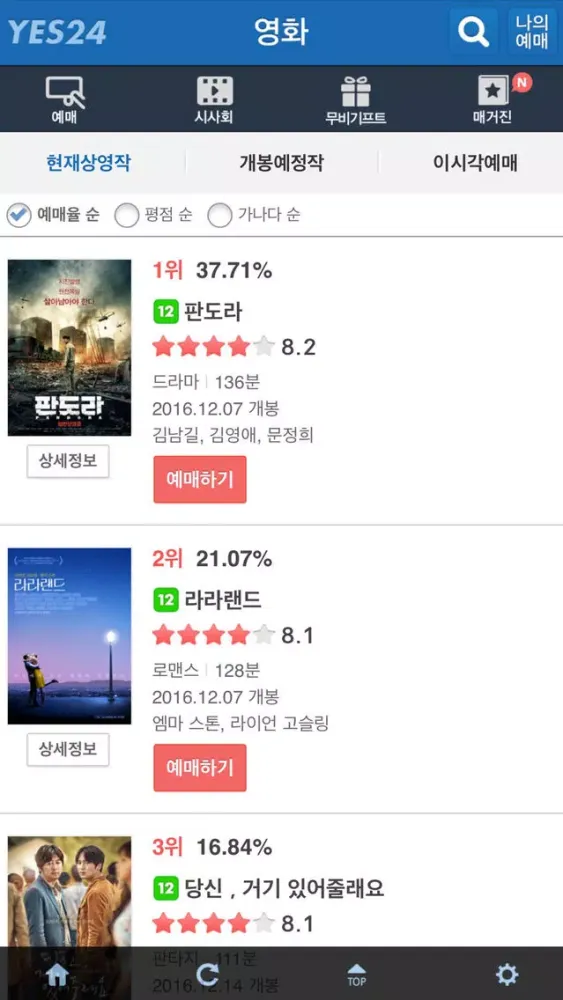 예스24 영화예매 Ekran Görüntüleri