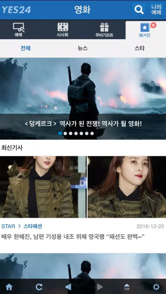 예스24 영화예매 Ekran Görüntüleri