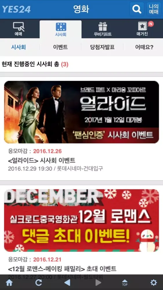 예스24 영화예매 Ekran Görüntüleri