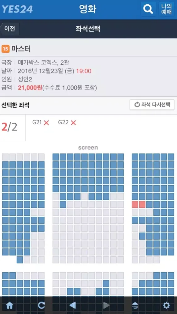 예스24 영화예매 Ekran Görüntüleri