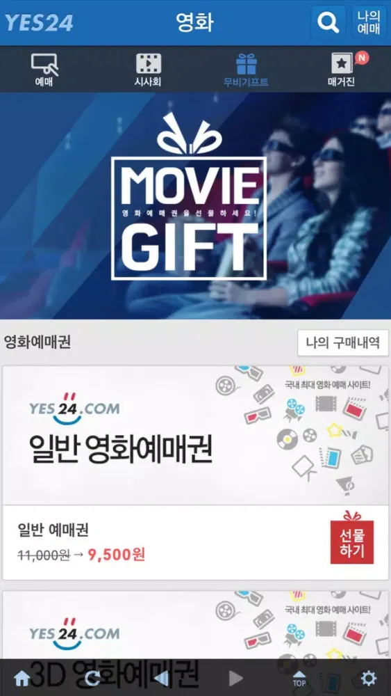 예스24 영화예매 Ekran Görüntüleri