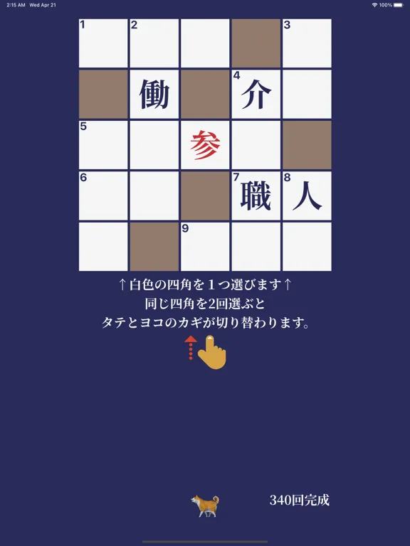 Tangkapan layar 毎日漢字クロスワード iPad 