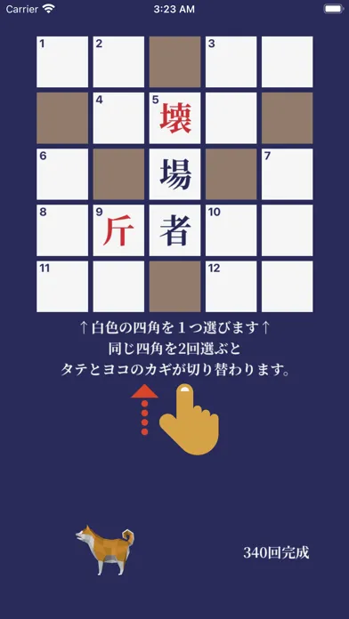 Tangkapan layar 毎日漢字クロスワード
