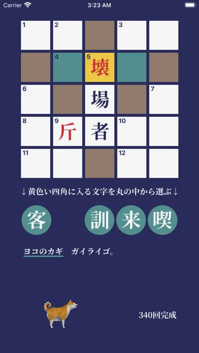 Tangkapan layar 毎日漢字クロスワード