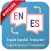 Spanish - English