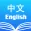 Chinese English Dictionary Pro