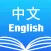 Chinese English Dictionary Pro