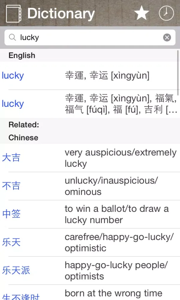 ภาพหน้าจอของ Chinese English Dictionary Pro