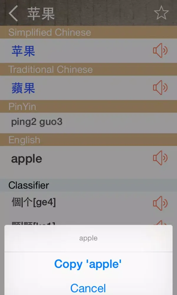 ภาพหน้าจอของ Chinese English Dictionary Pro