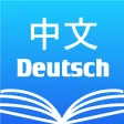 Chinese German Dictionary 中德字典
