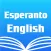 Esperanto English Dictionary