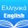 Greek English Dictionary Pro +