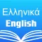 Greek English Dictionary Pro +