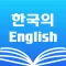 Korean Dictionary & Translator