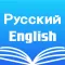 Russian English Dictionary +