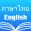 Thai English Dictionary +