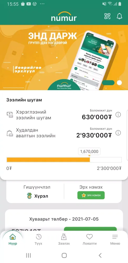 Numur应用截图