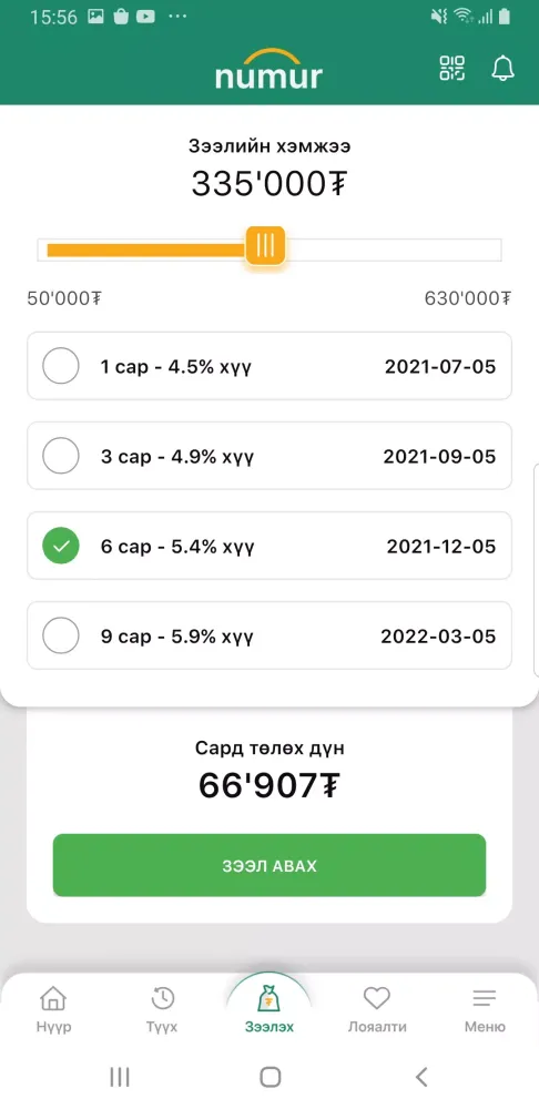 Numur应用截图