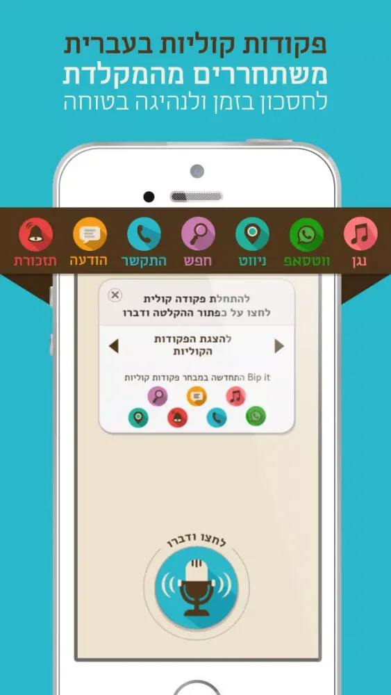 Скриншоты Bip It פקודות קוליות