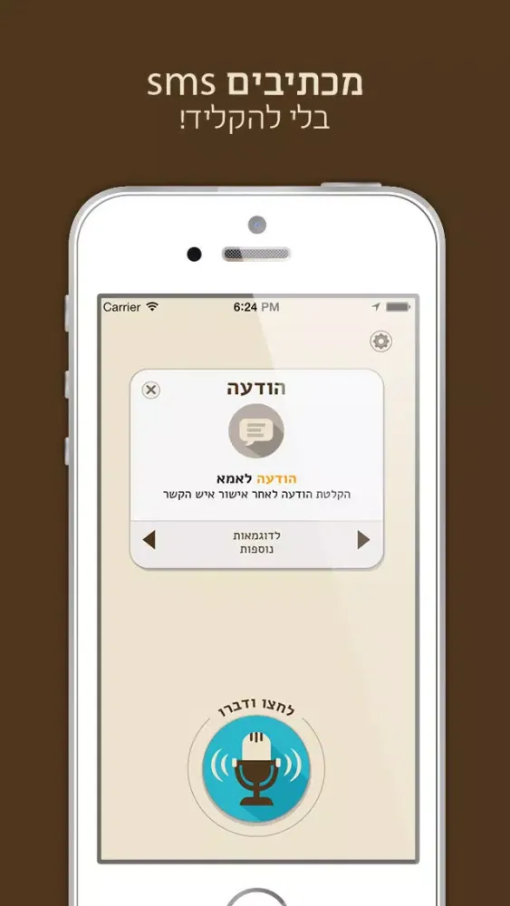 Скриншоты Bip It פקודות קוליות