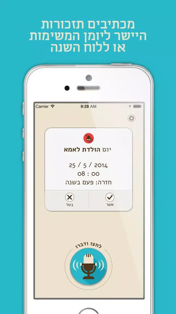 Скриншоты Bip It פקודות קוליות