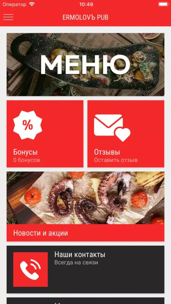 ERMOLOVЪ PUB - Ставрополь Ekran Görüntüleri
