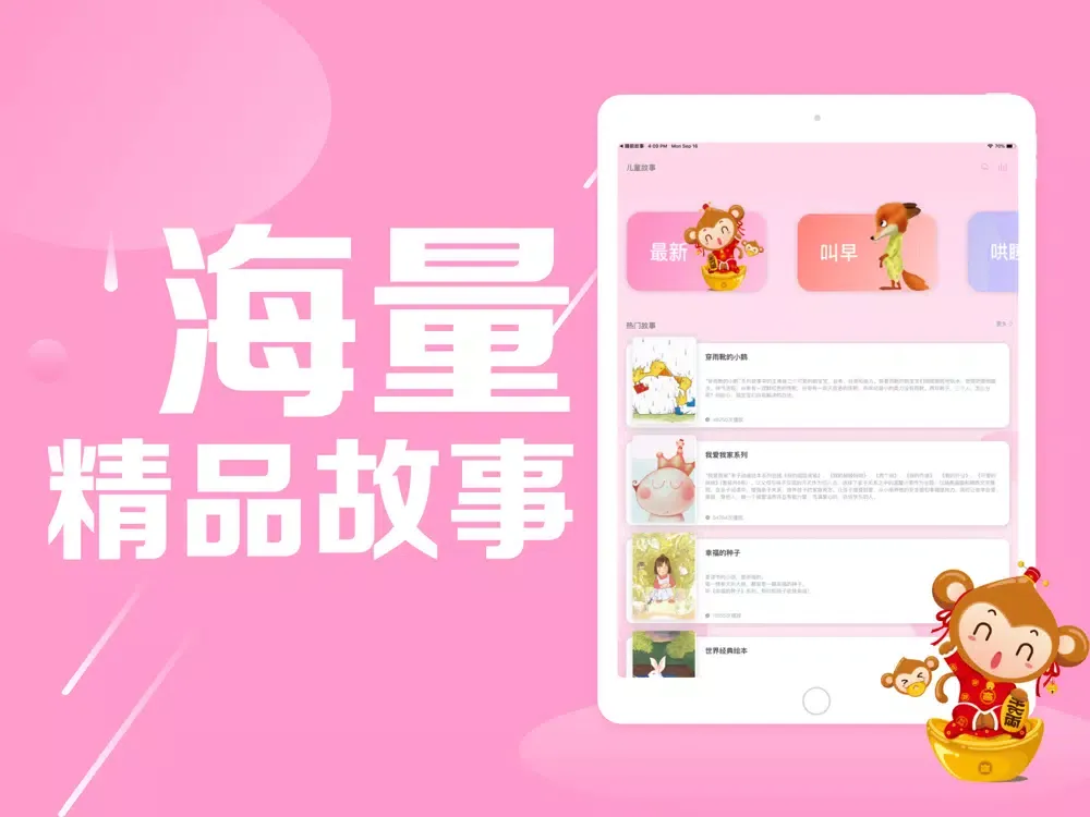 睡前故事「听故事」故事大全 iPad  Screenshots