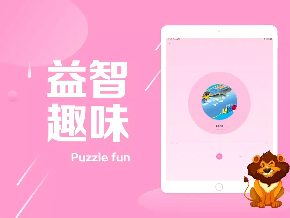 睡前故事「听故事」故事大全 iPad  Screenshots
