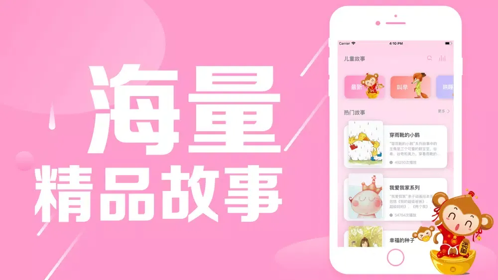 睡前故事「听故事」故事大全 Screenshots