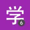 Learn Chinese HSK6 Chinesimple