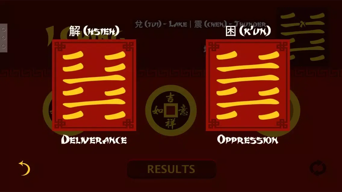 Captures d'écran de I Ching 易经