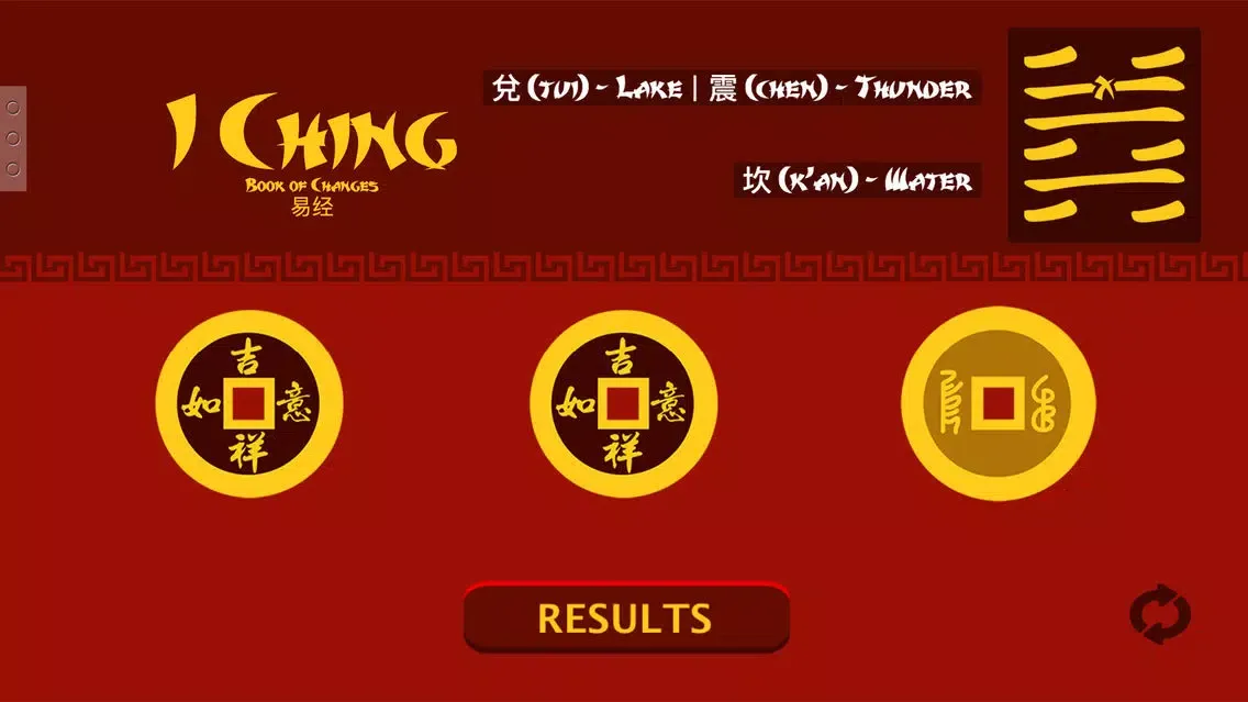 Captures d'écran de I Ching 易经