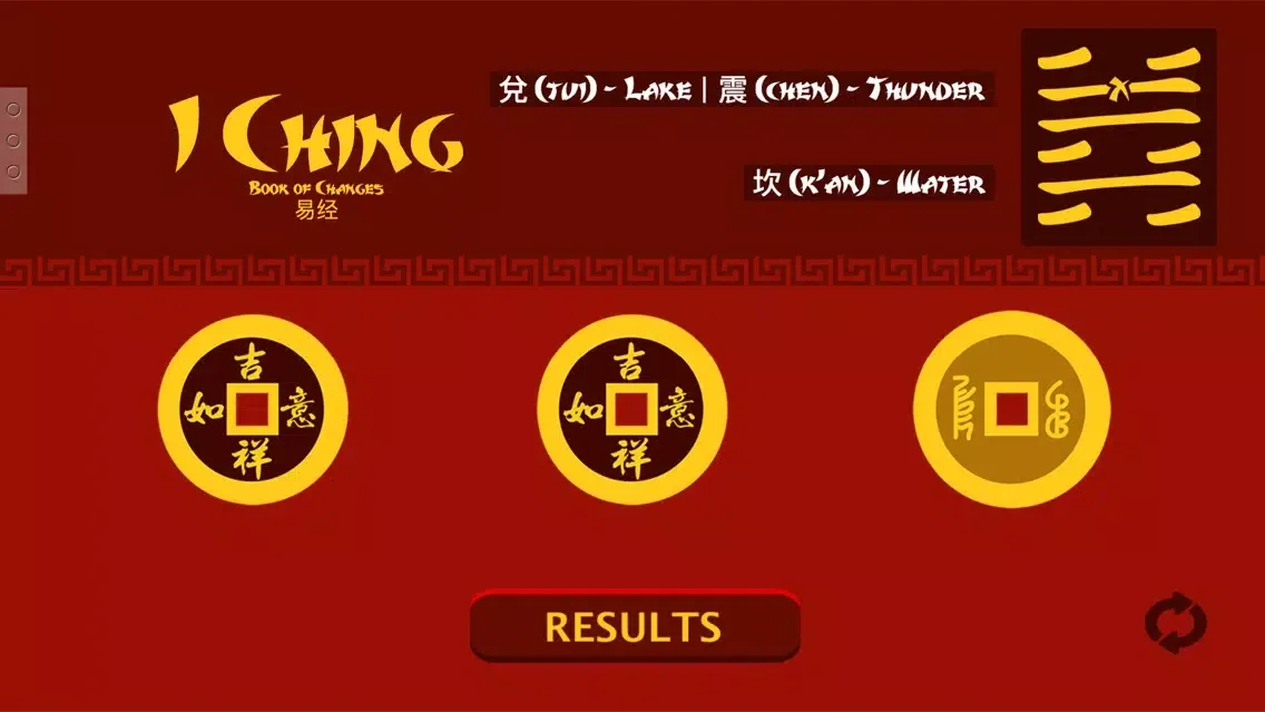 Скриншоты I Ching Book of Changes